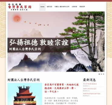 財團法人李氏宗祠_1